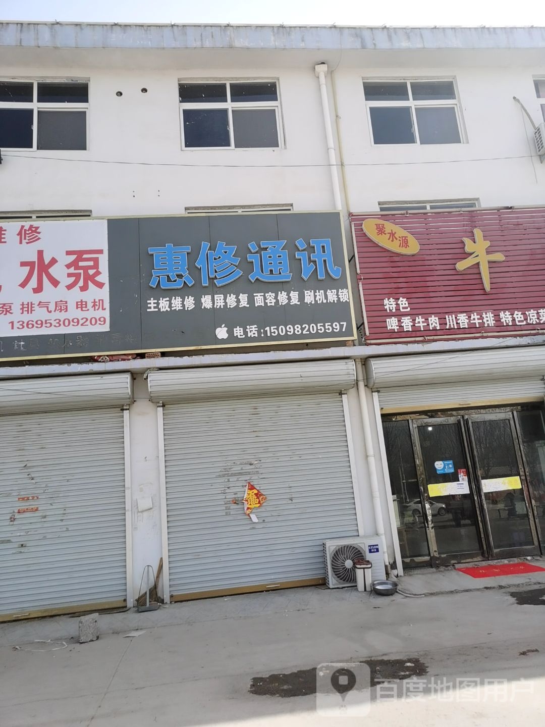惠修通讯