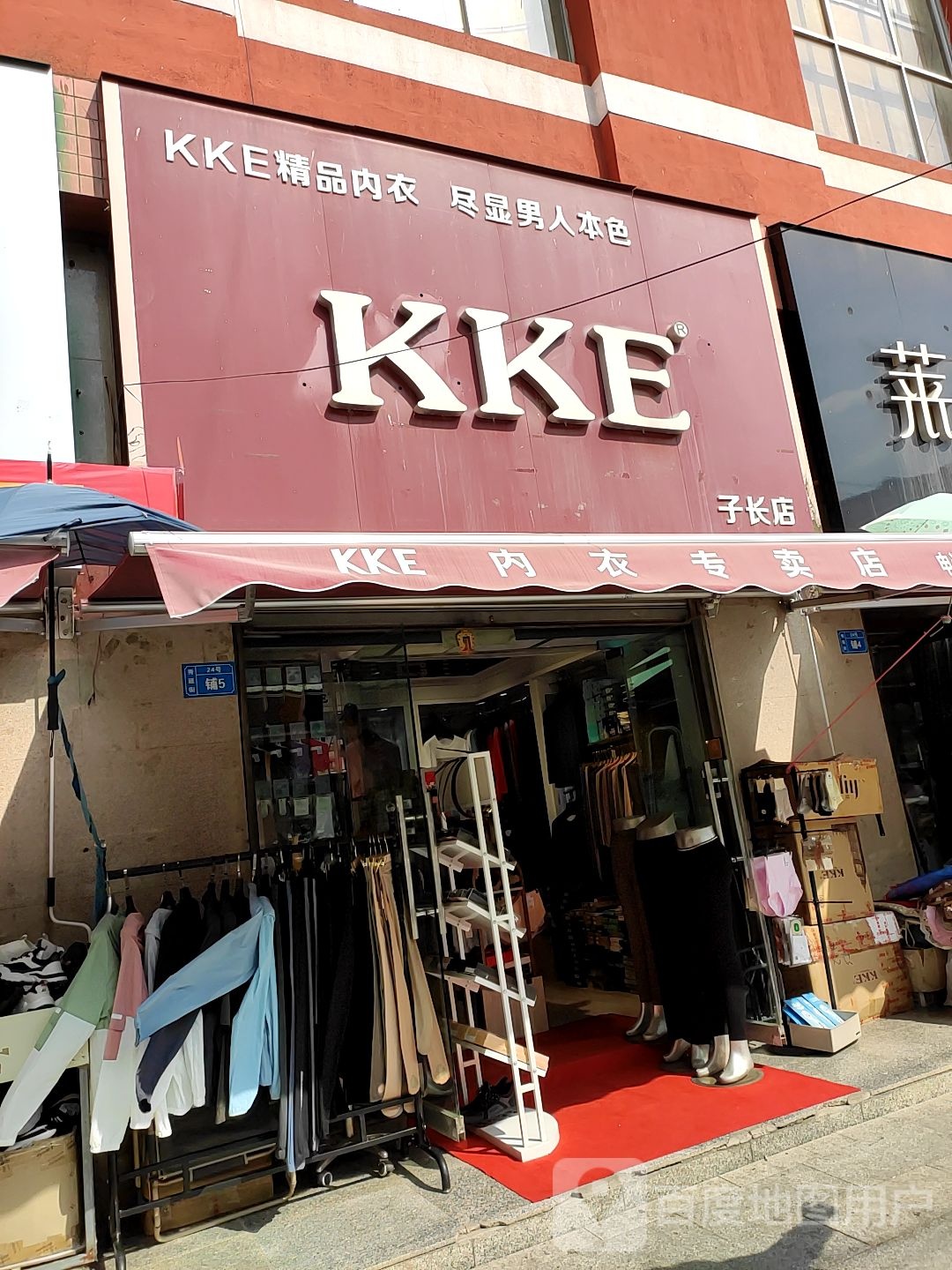 KKE(子个店)