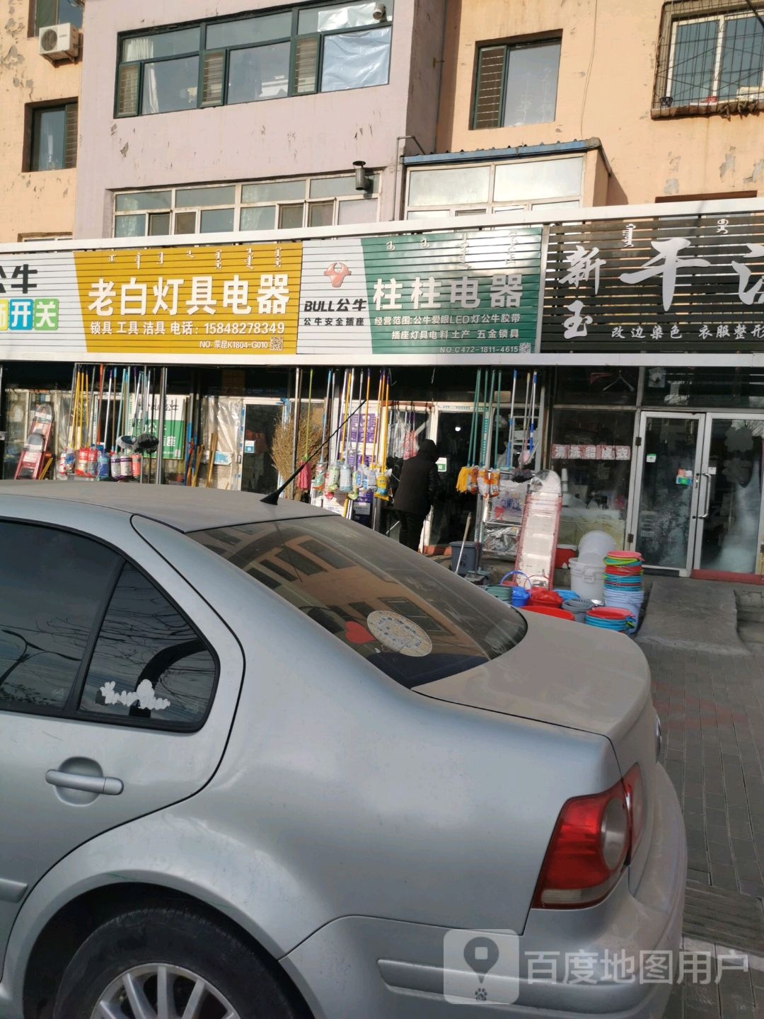 老白灯具电器