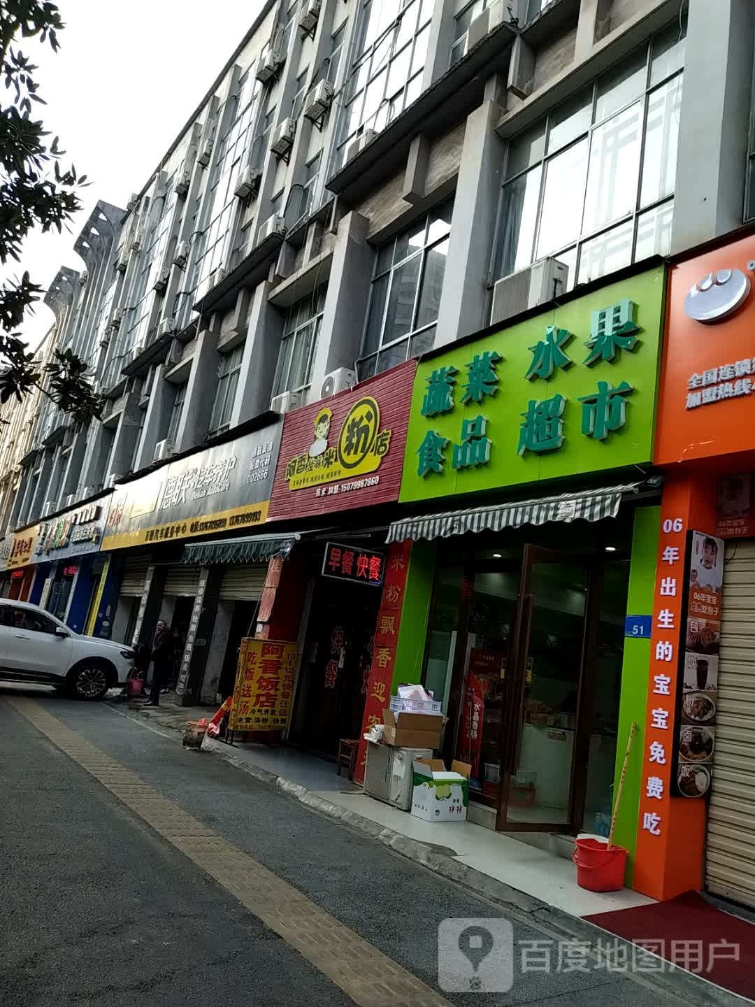 馨麟超市