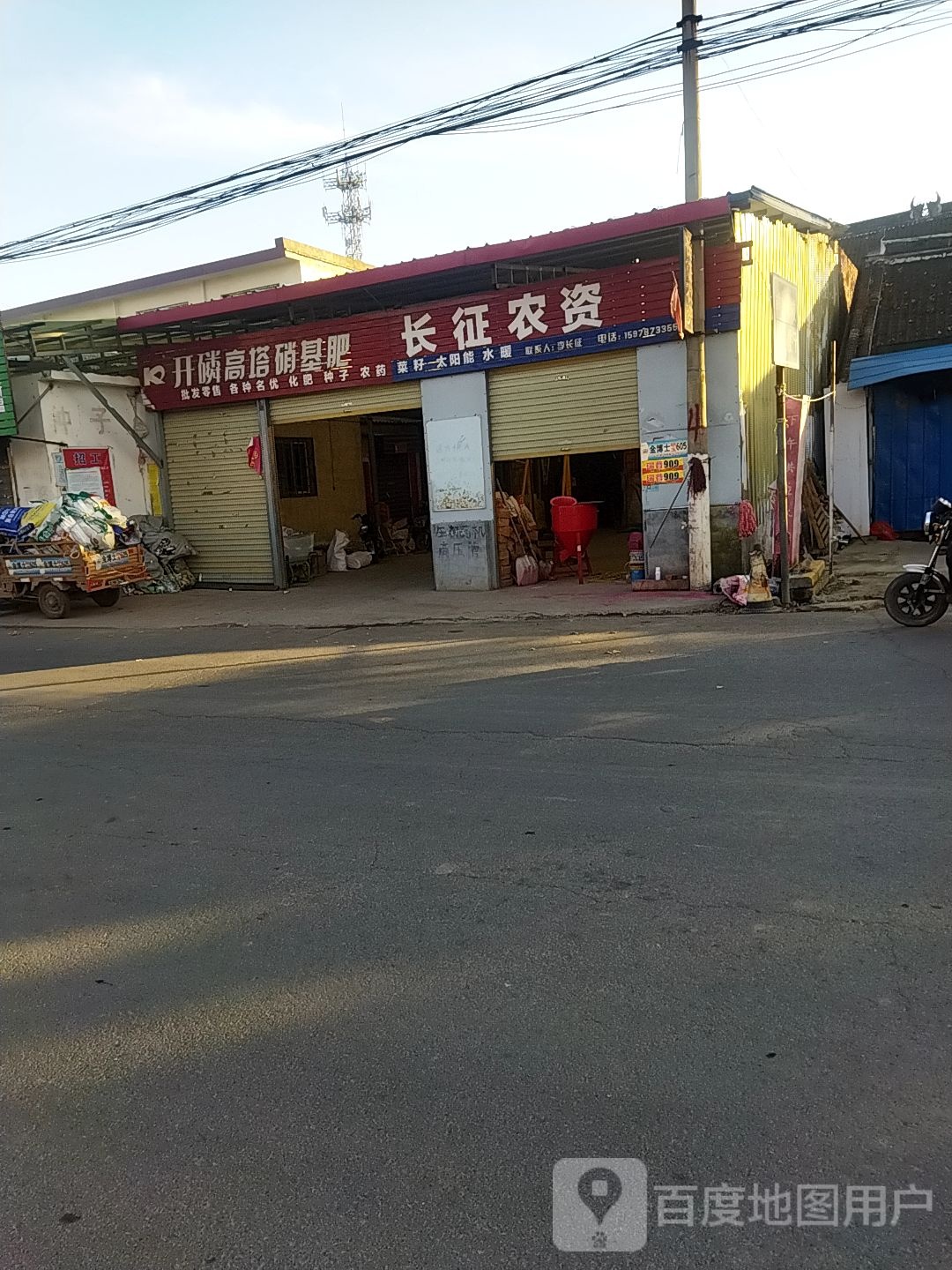 长征农资