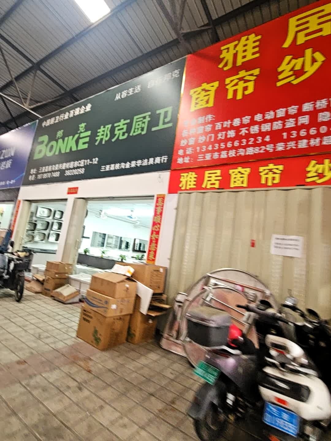 邦克厨卫浴(三亚荣兴建材城店)