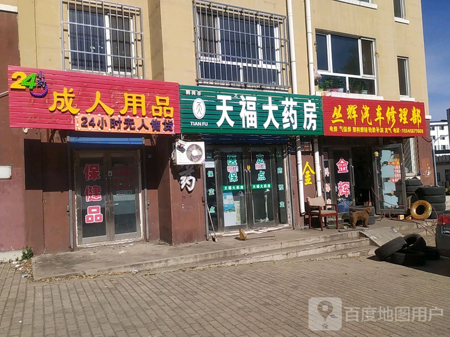 天福大药店(新兴路店)