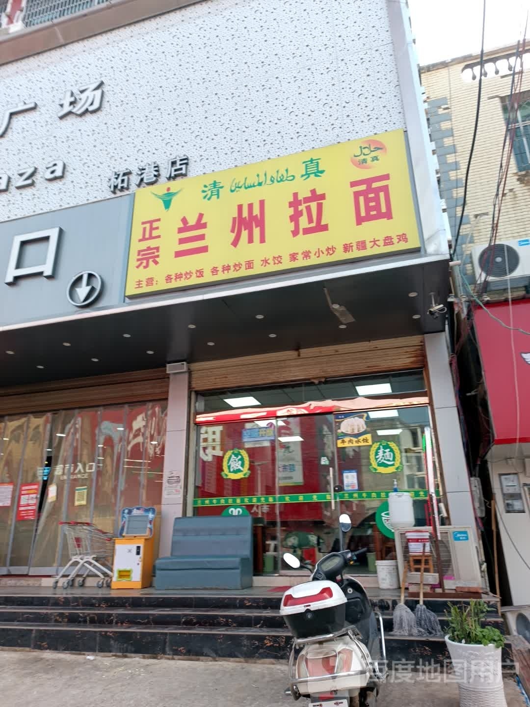 兰州拉面(柘港店)