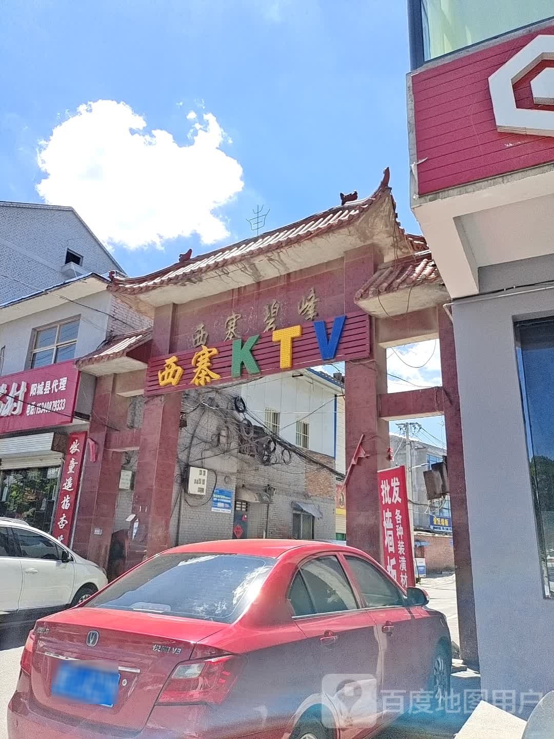 西寨KTV