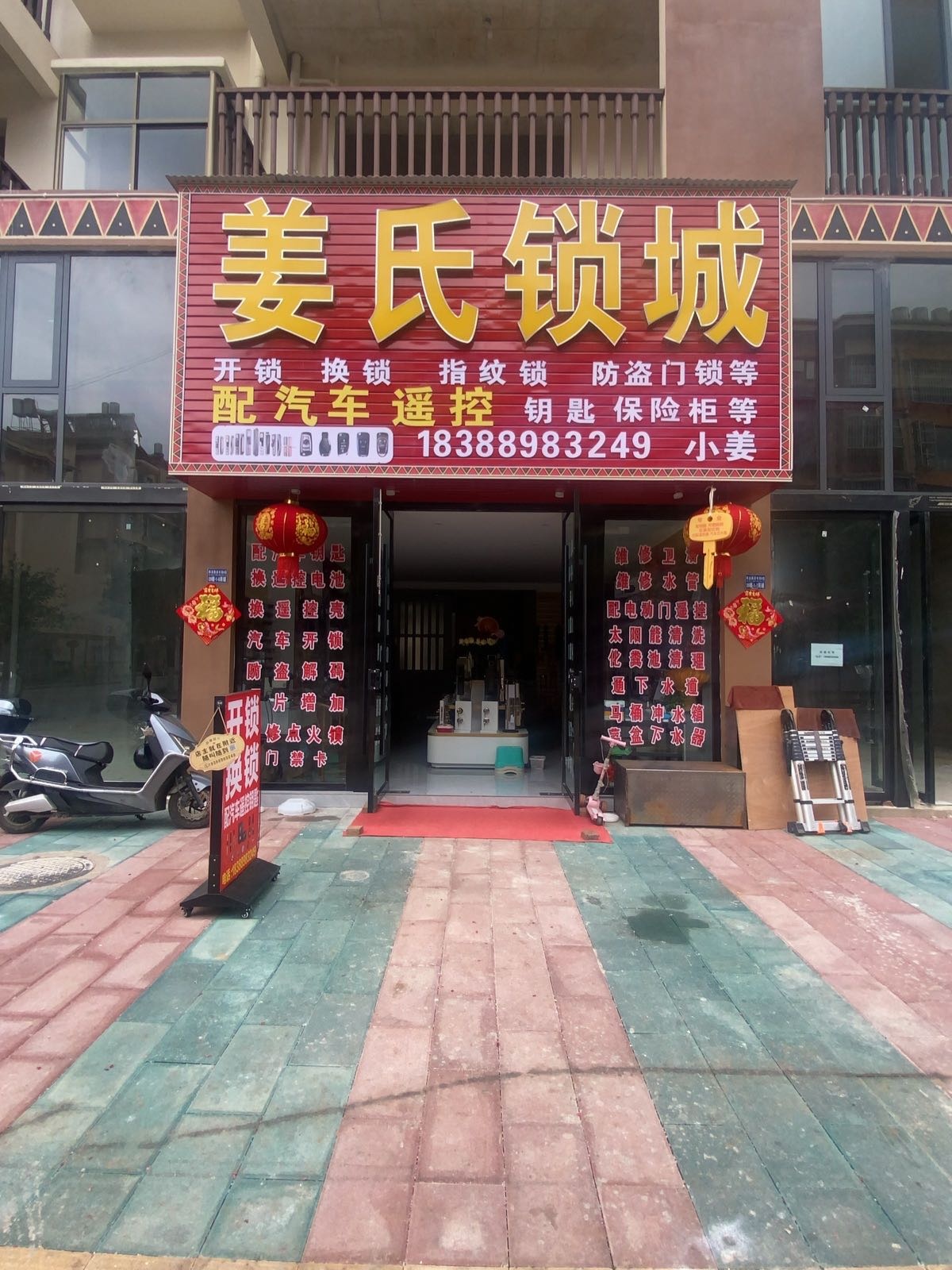 姜氏锁城汽车遥控指纹锁