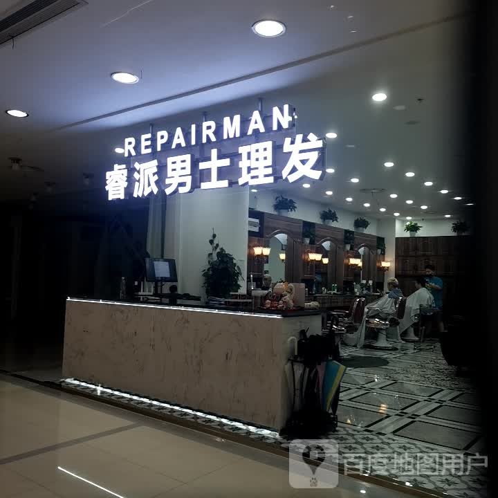 RepairMan·睿派男士理发(观音桥贸易百货商场店)