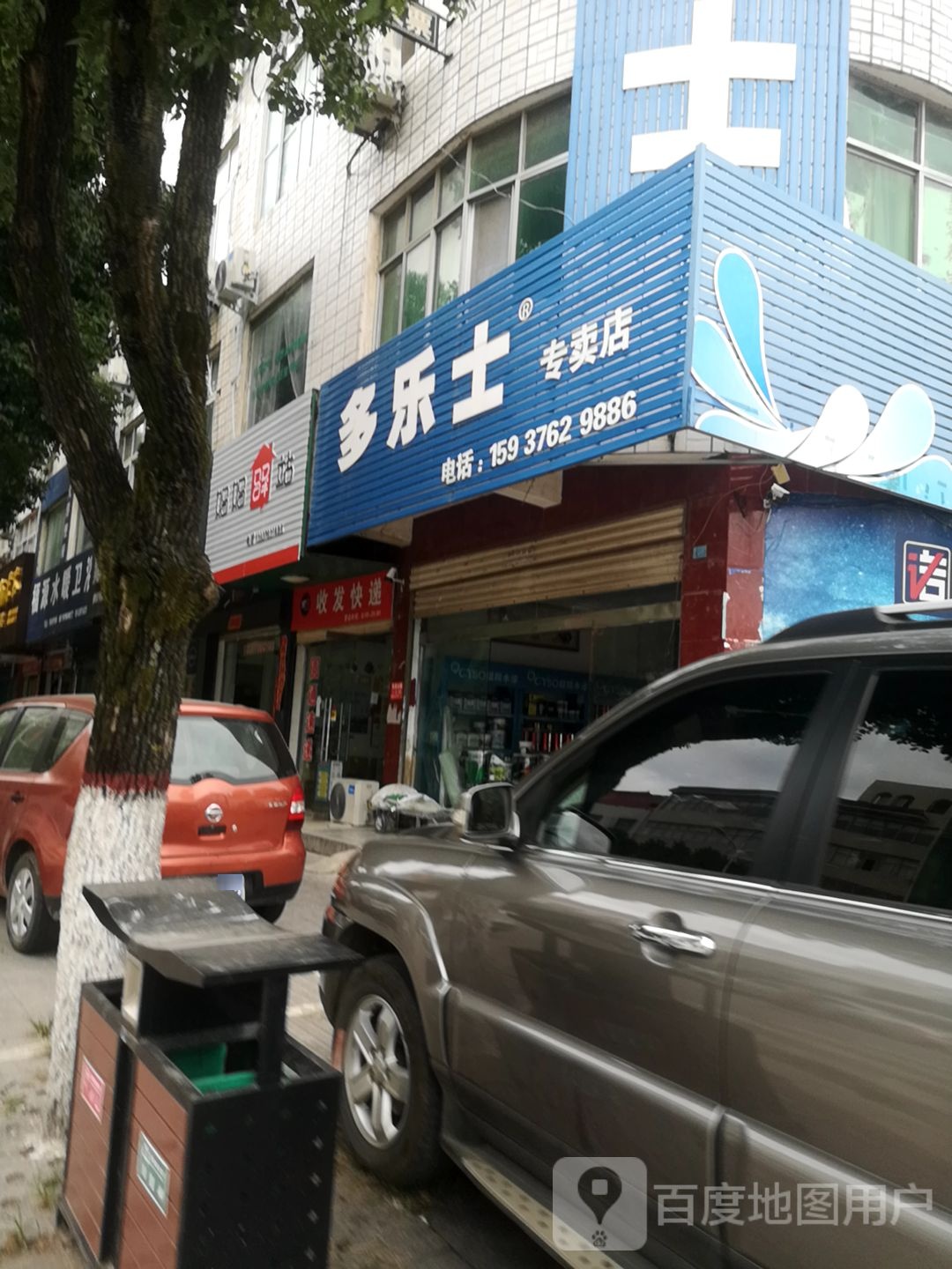 商城县多乐士(赤城路店)