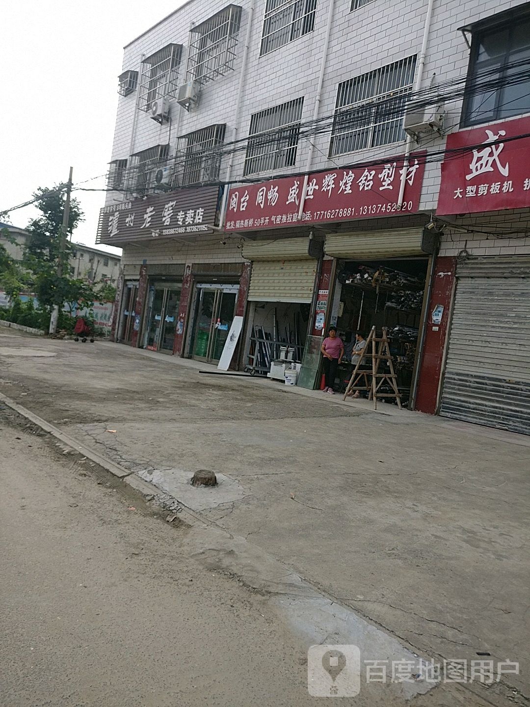 泸州老窖专卖店(支农路店)