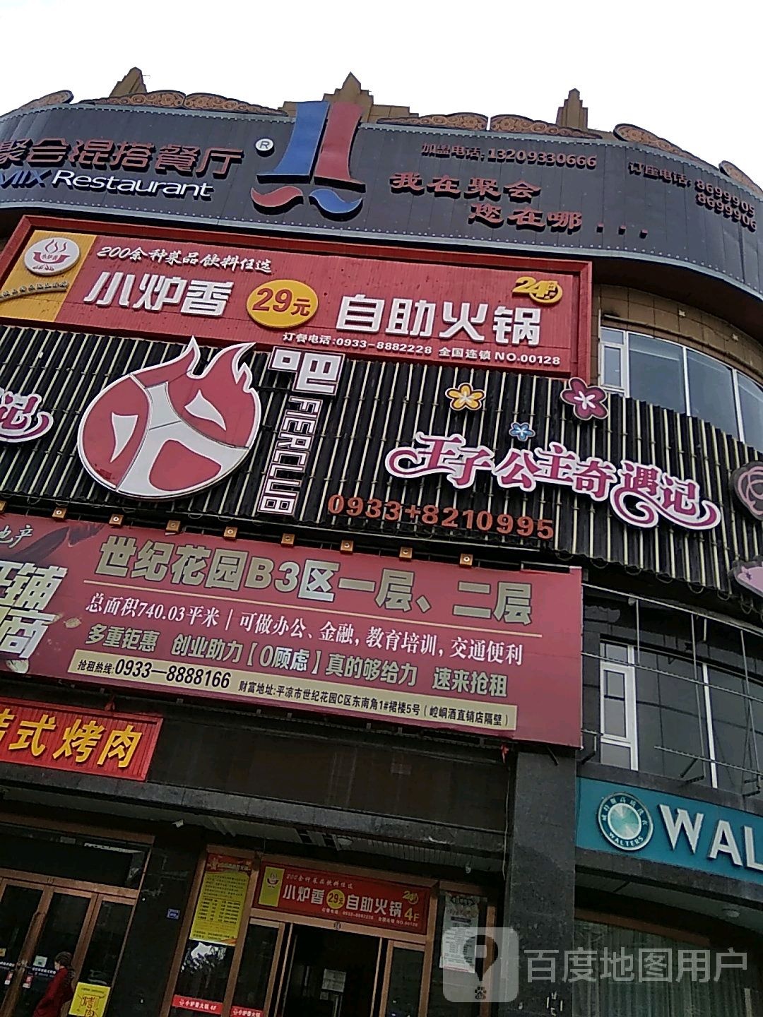 清真聚会混搭餐厅(柳湖中路店)