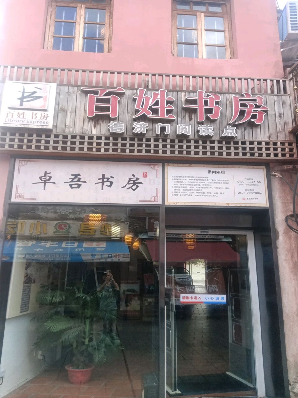 百姓书房(德济门阅读点)