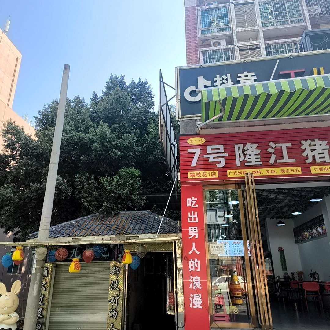 7号隆江猪脚饭