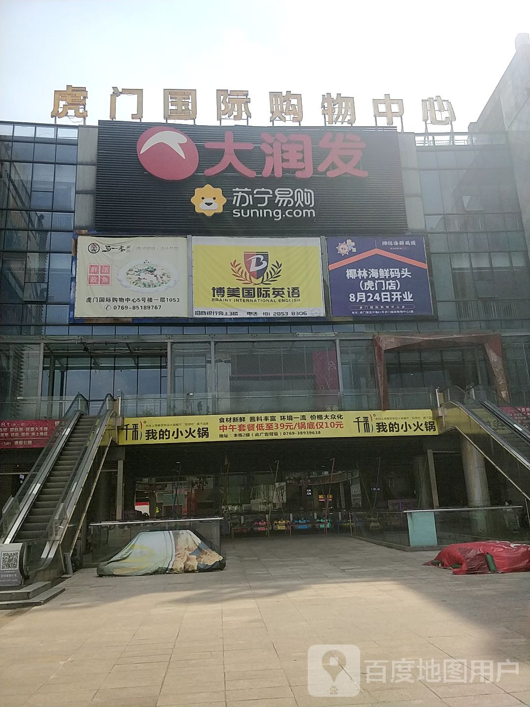 虎门国际购物中心