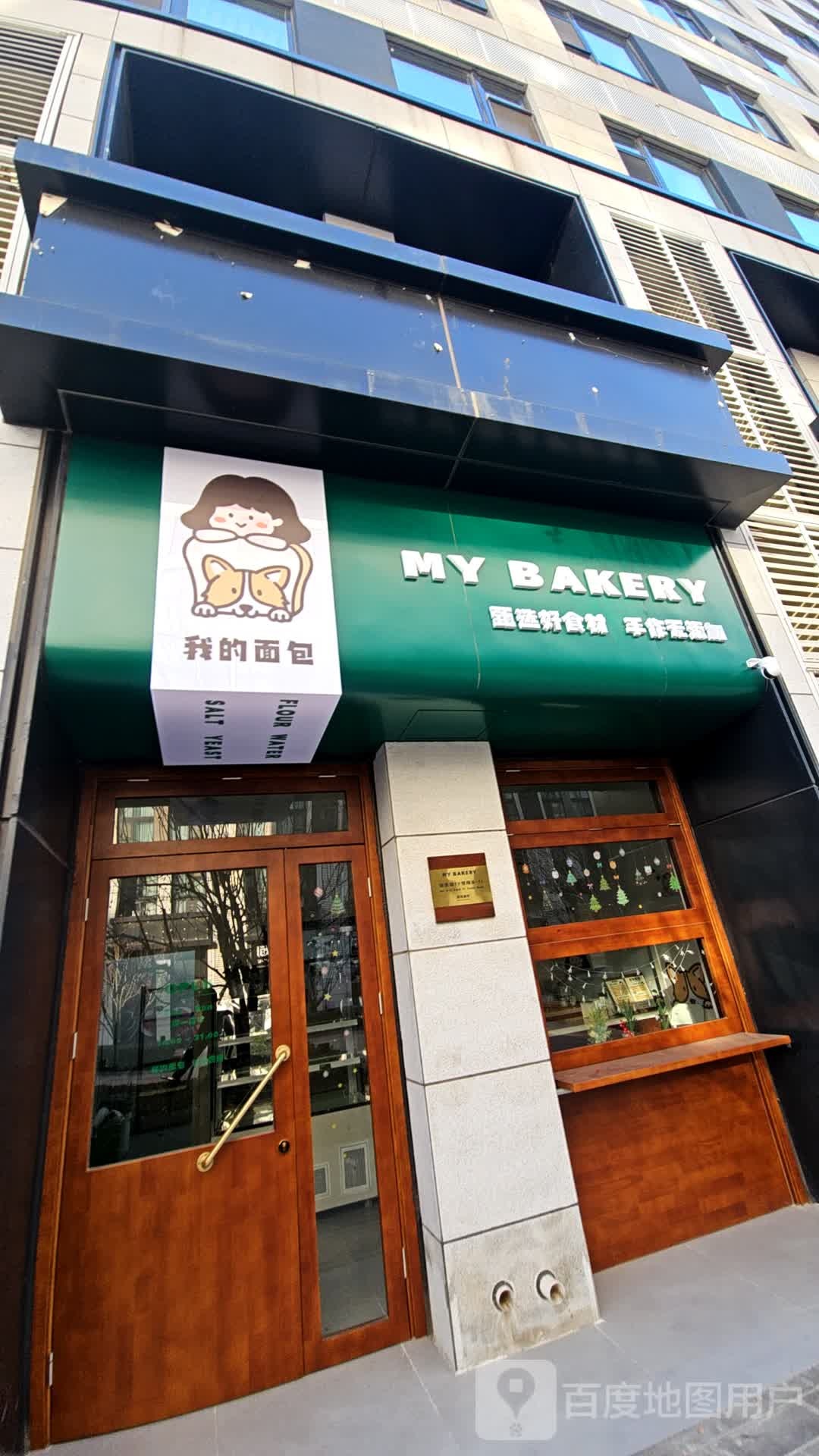 我的包店·MY BAKERY