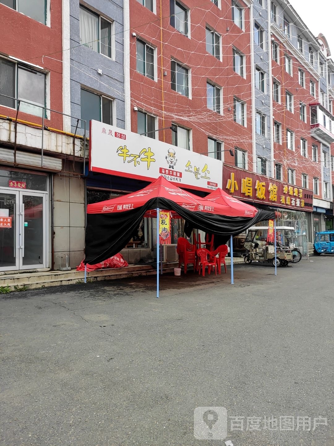 鼎晟牛不牛马泰牛肉锅(大石头店)