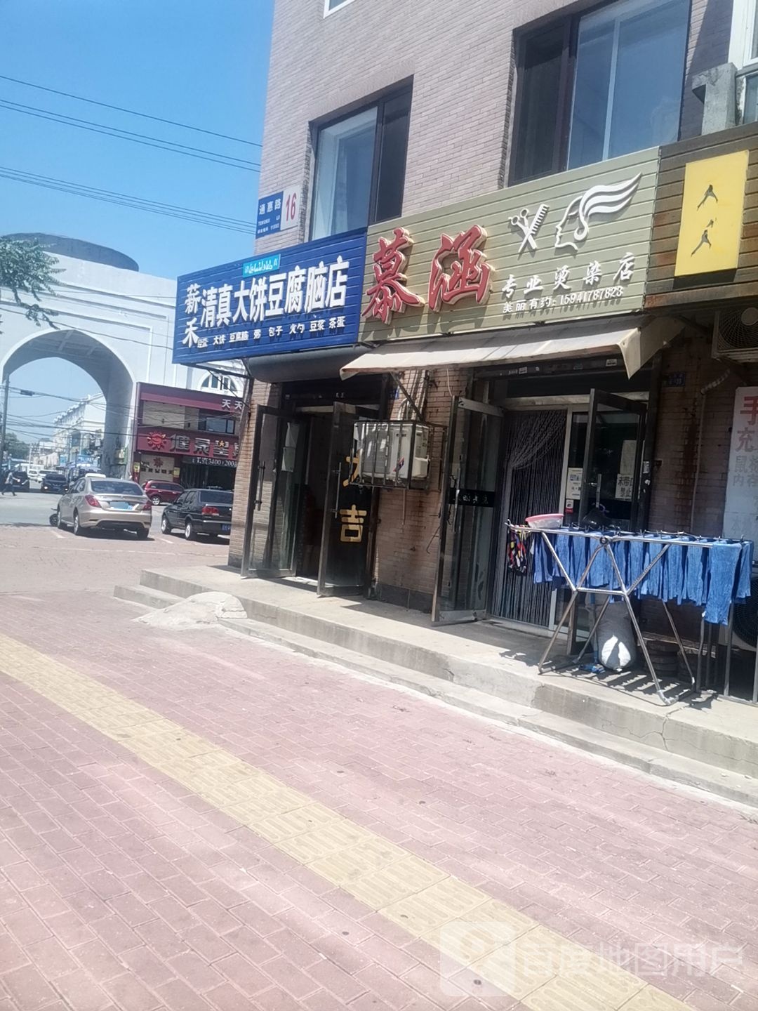 薪禾清真大饼豆腐脑店