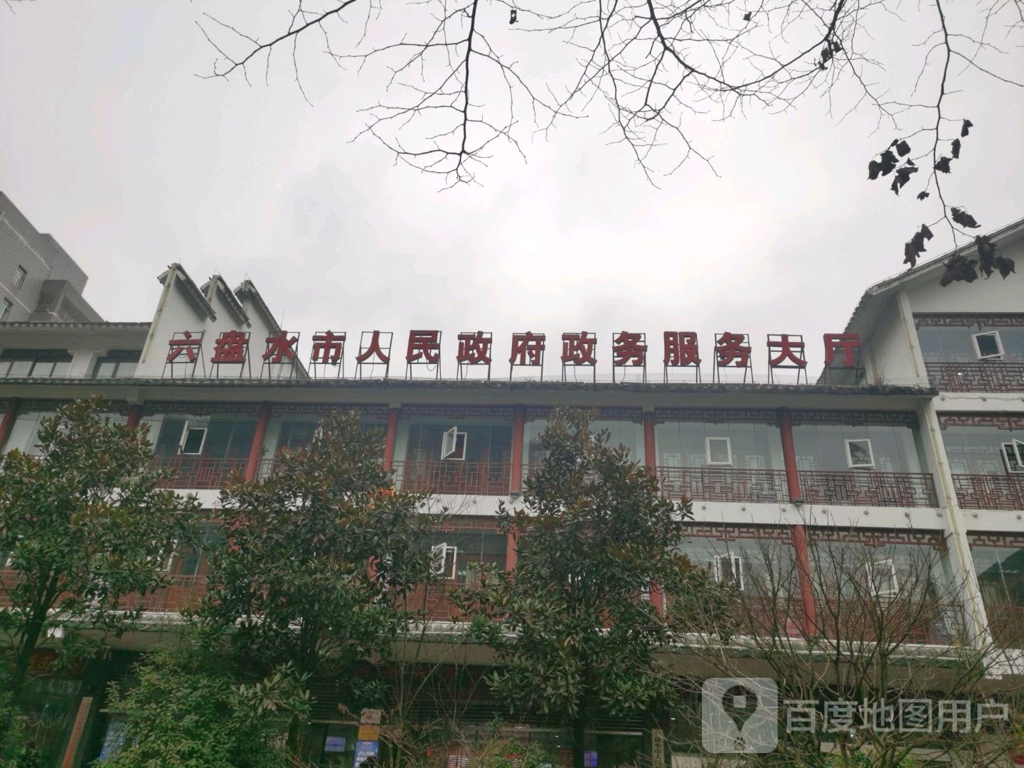 六盘水市人民政府政务服务大厅