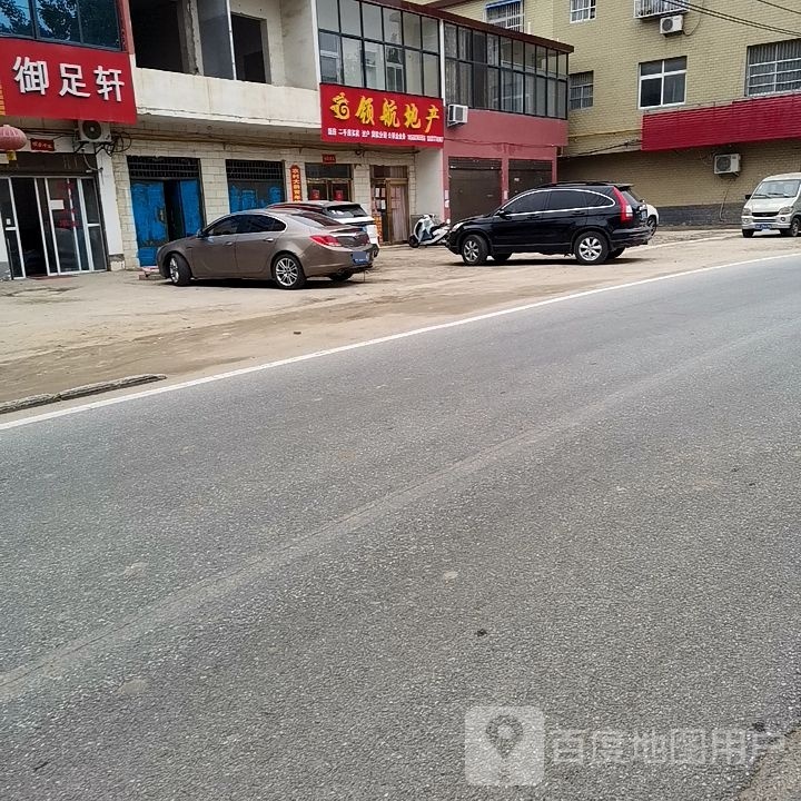 御足之轩(X020店)