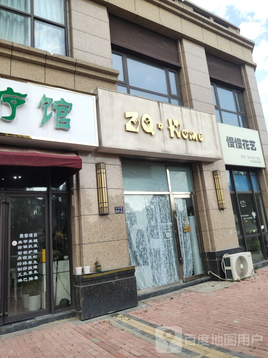 ZQ Home(香逸园店)