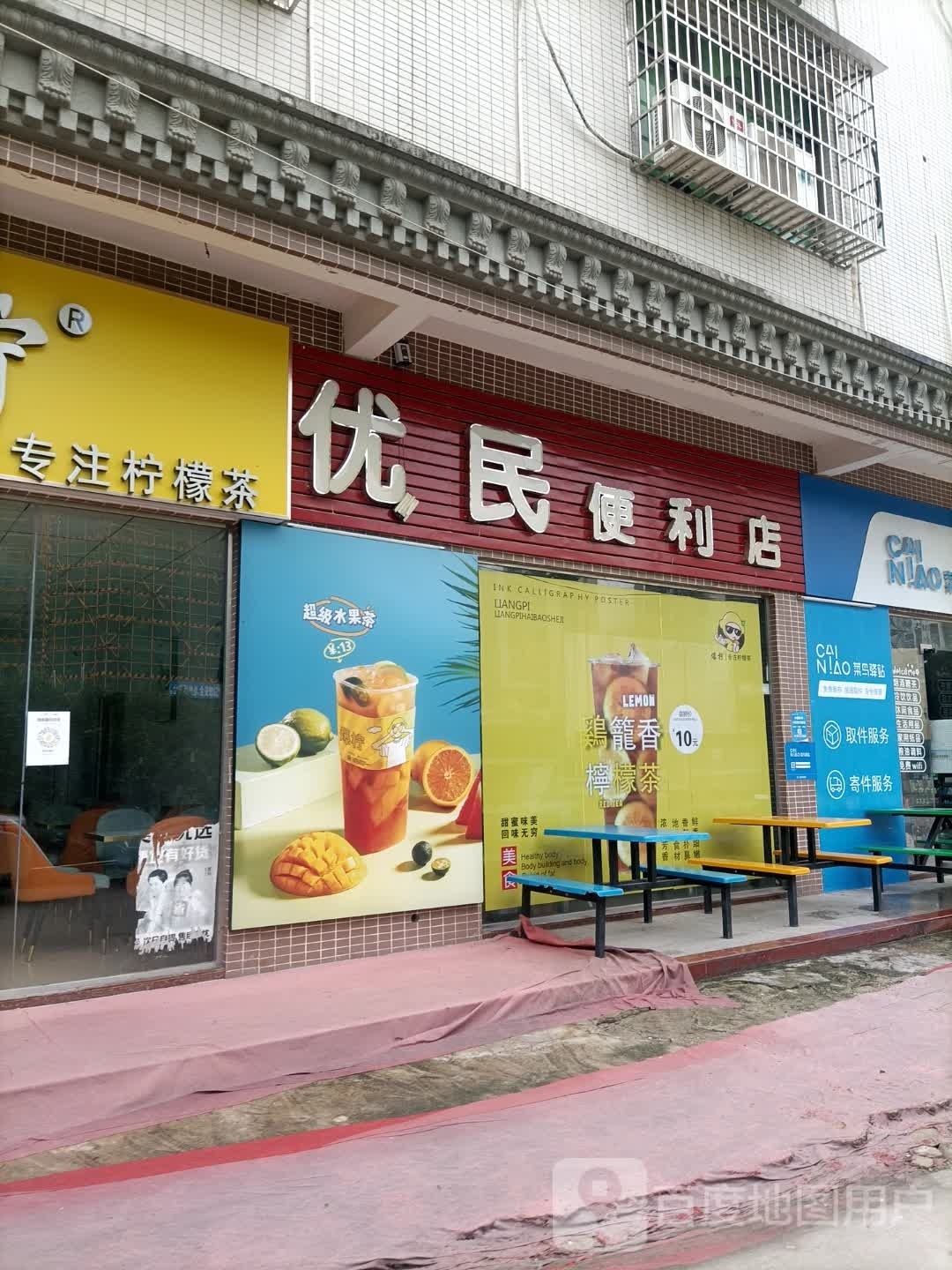 优民便利店(金城路店)