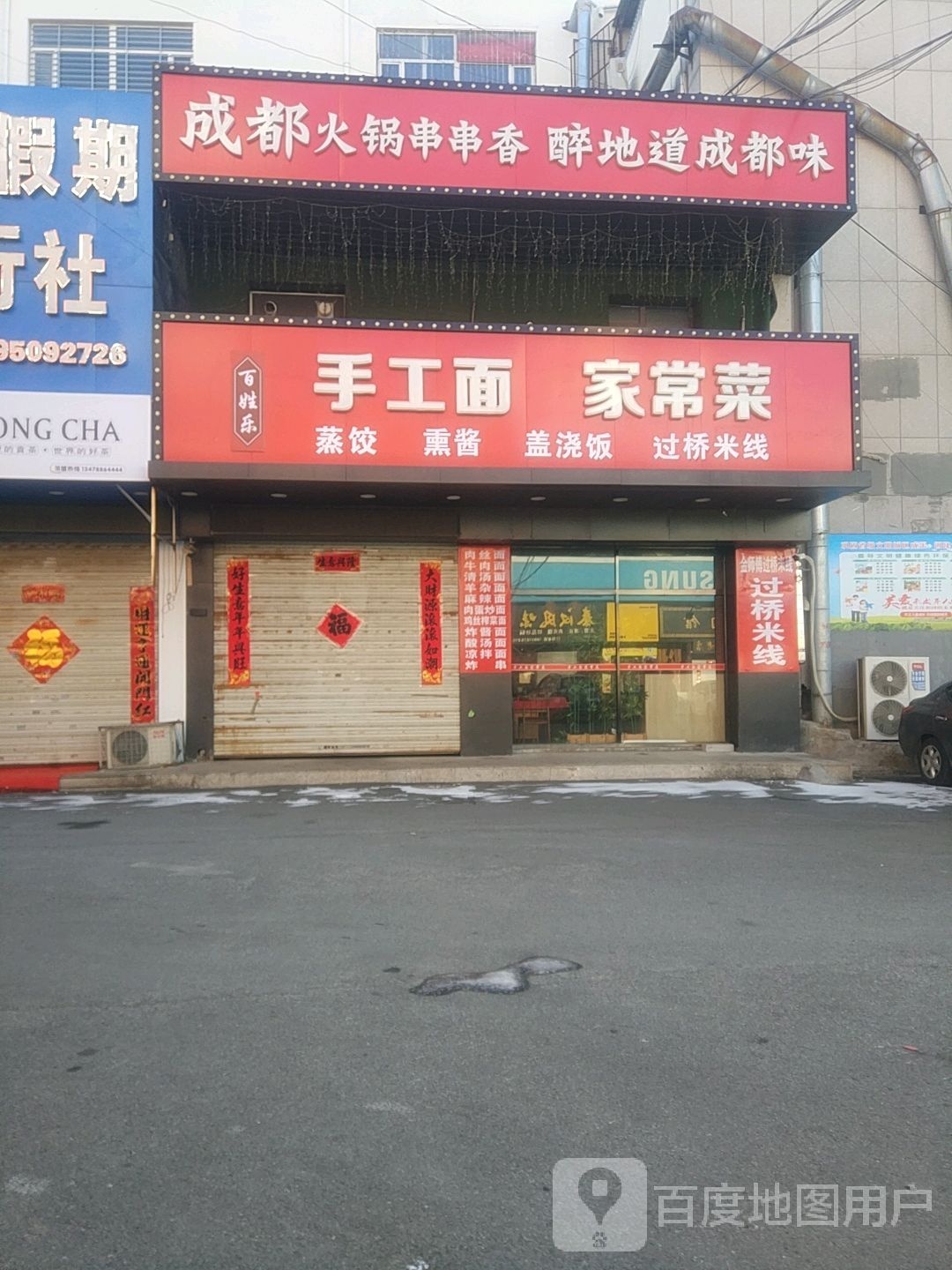 成都火锅串串香。