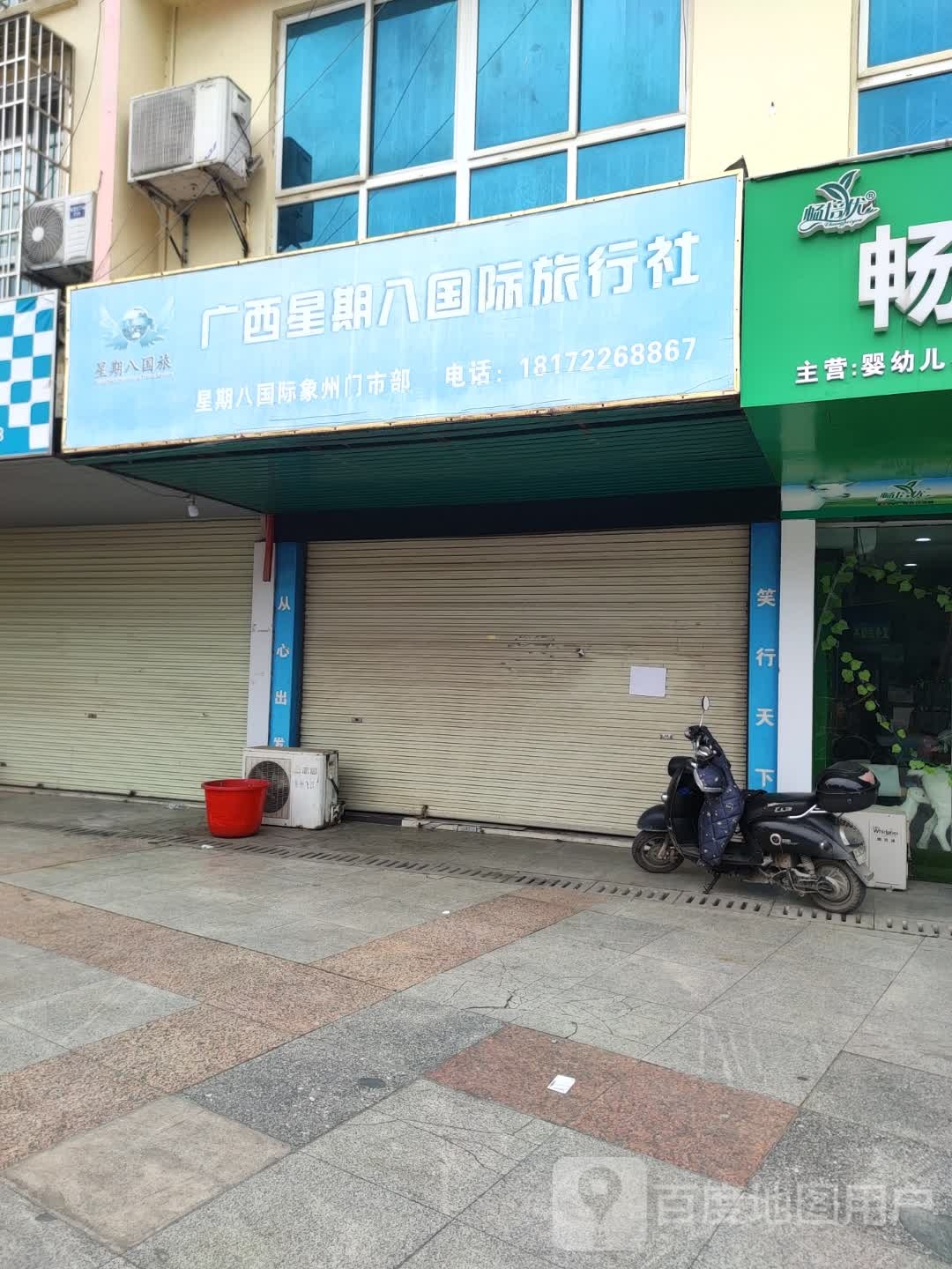 广西星期八国际旅行设社