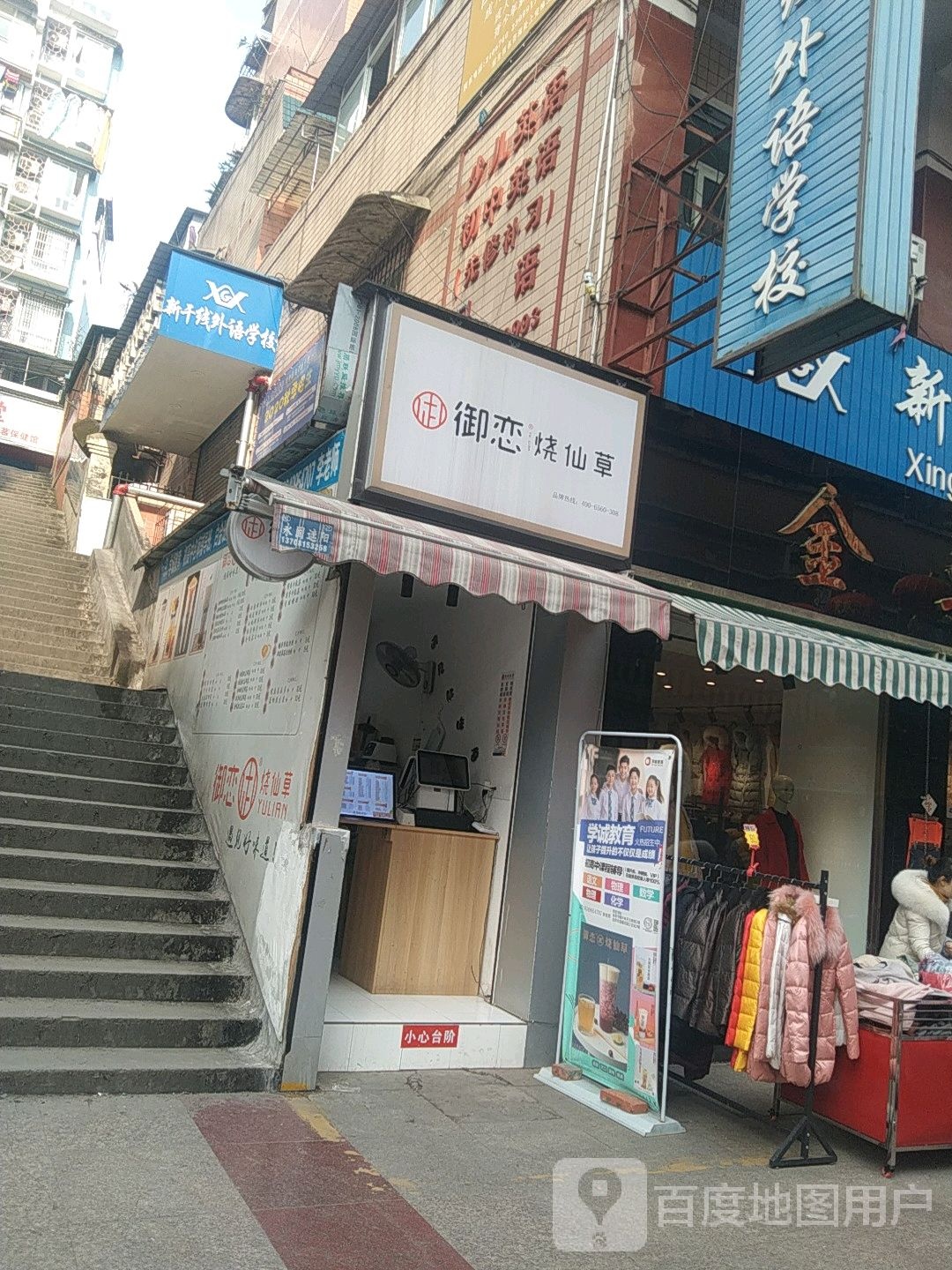 新干线外语学校
