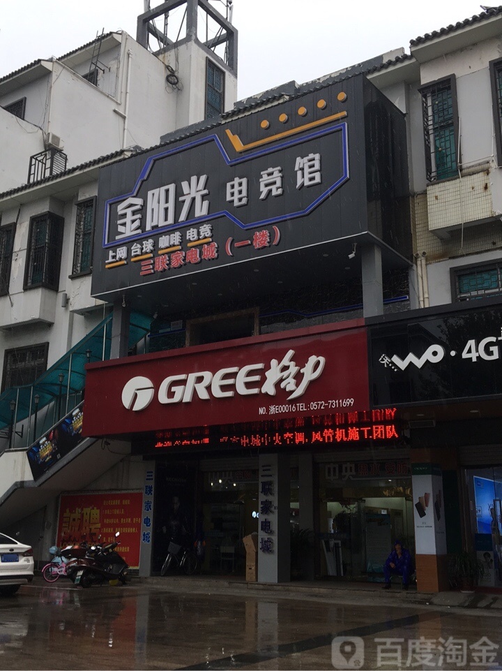 吉阳光电竞馆(泰安路)