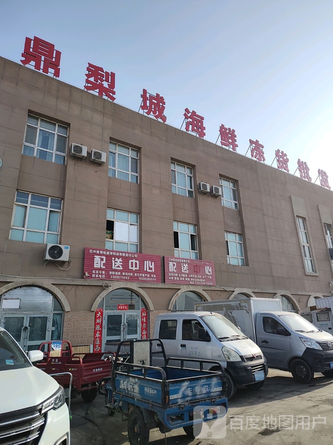 鼎梨城海鲜冻货批发