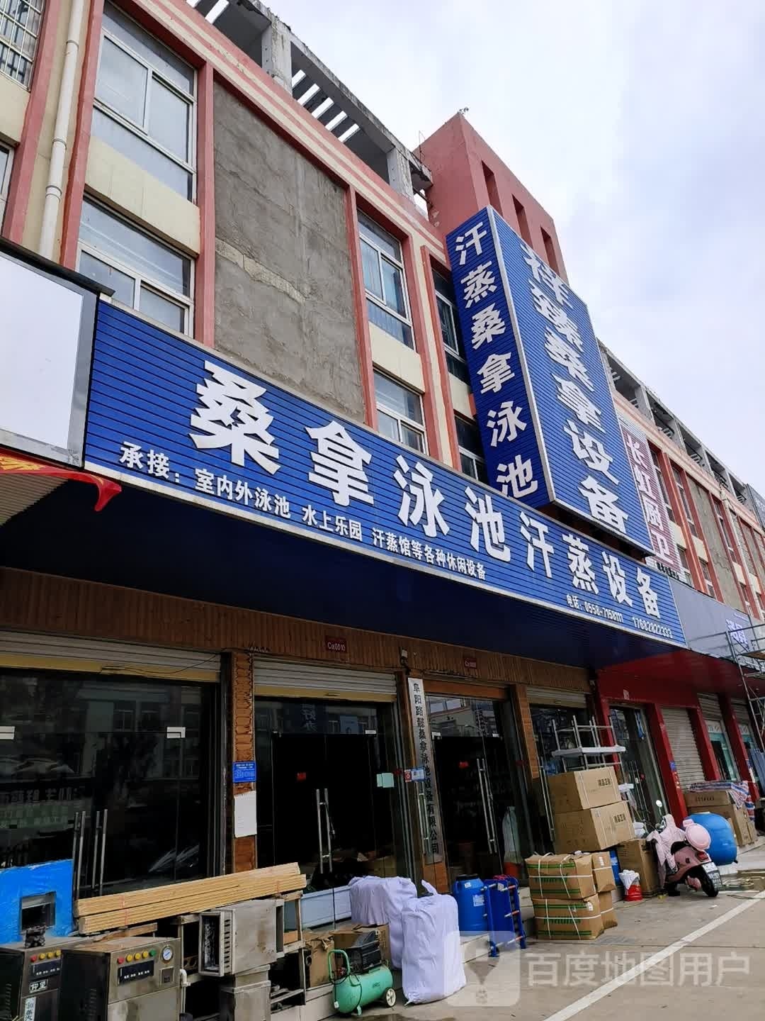 祥臻桑拿房设