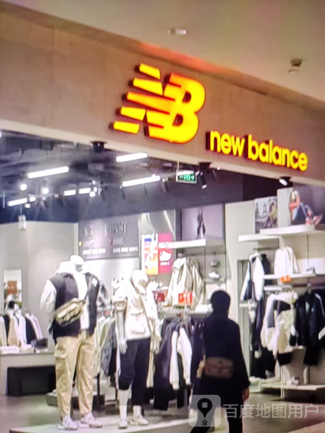 新百伦(力泰广场店)