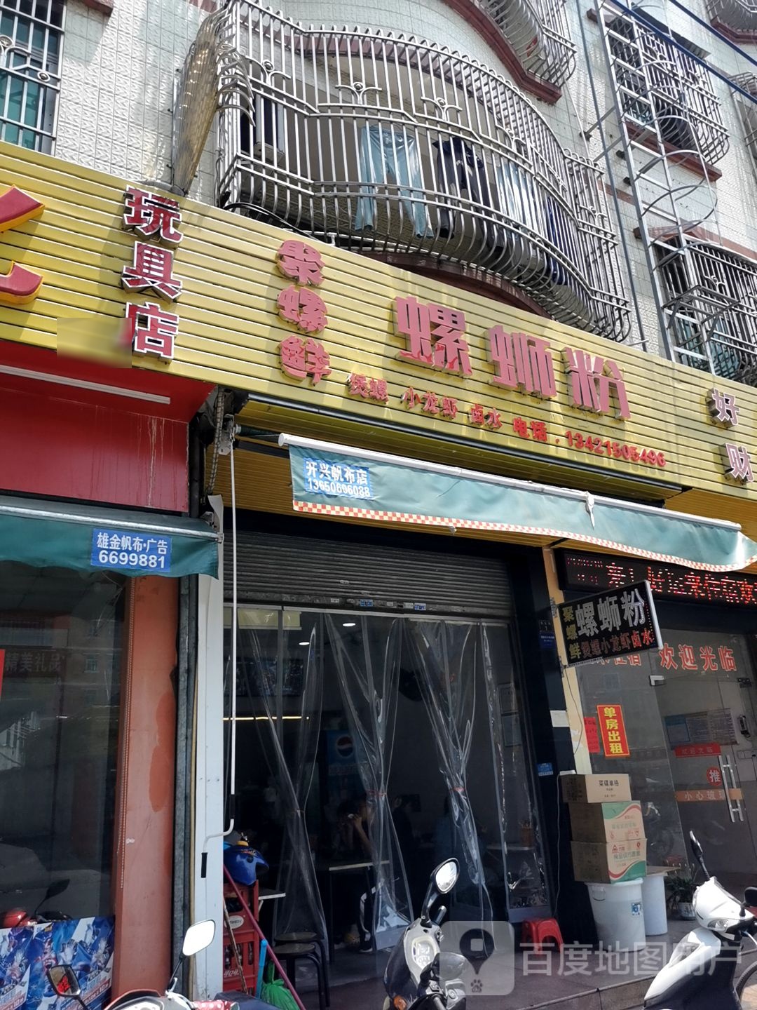 聚螺鲜螺蛳粉火锅(海龙路店)