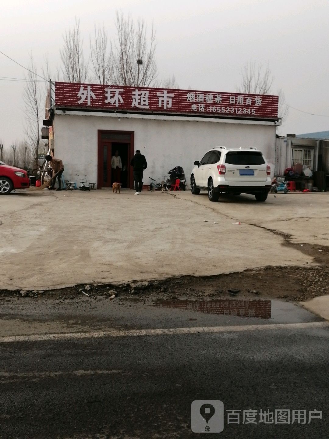 兰山区外环超市批发超市