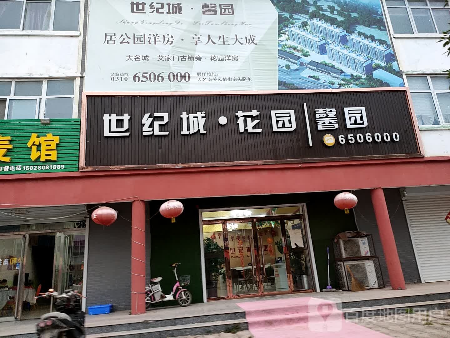 邯郸市大名县阳平路金鼎商业街·世纪城花园西南侧约270米