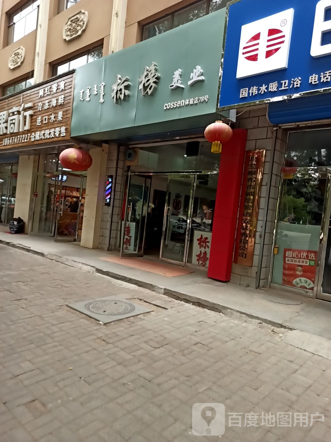 标榜美业(文化路店)