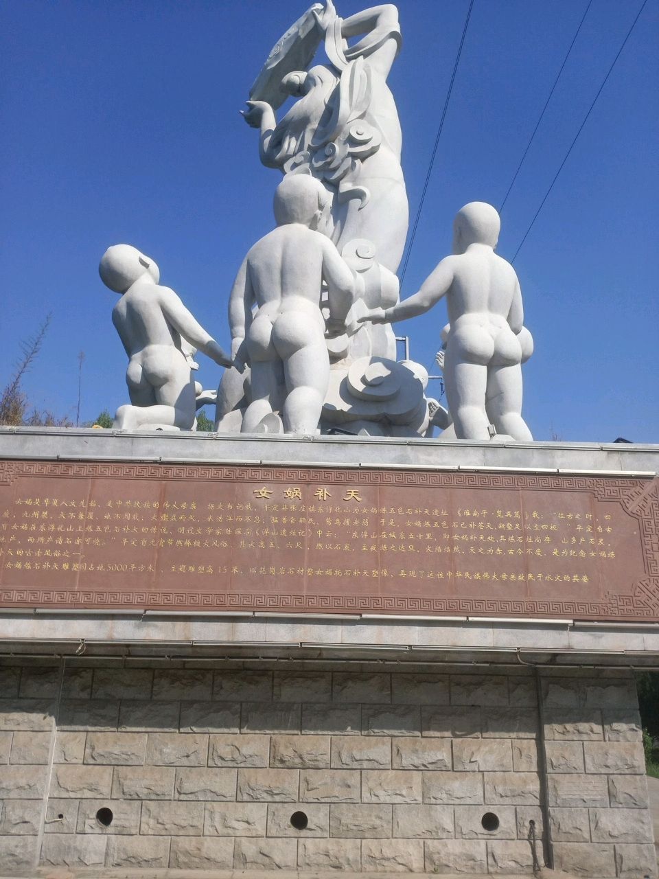 女娲补天炼石雕塑园