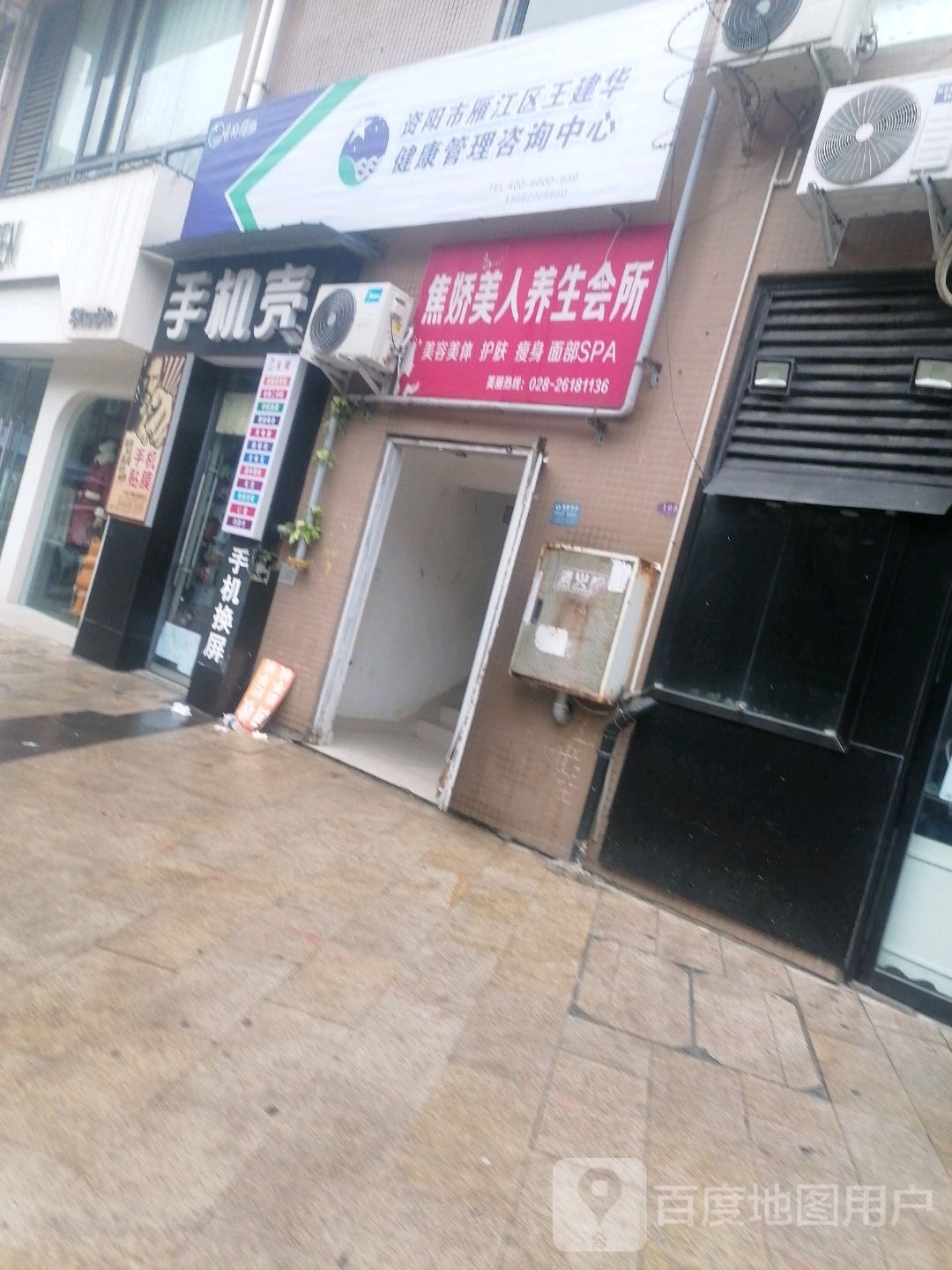 焦娇美人养生馆所(资阳店)