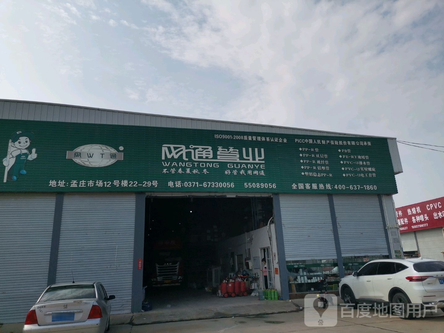 新郑市孟庄镇网通管业(生产基地店)