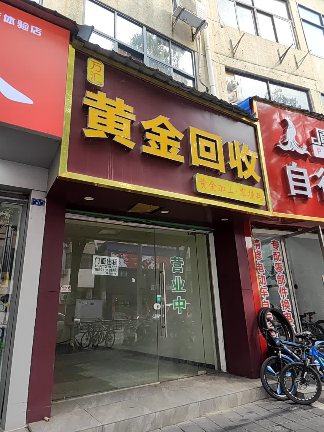 万汇金银回收加工