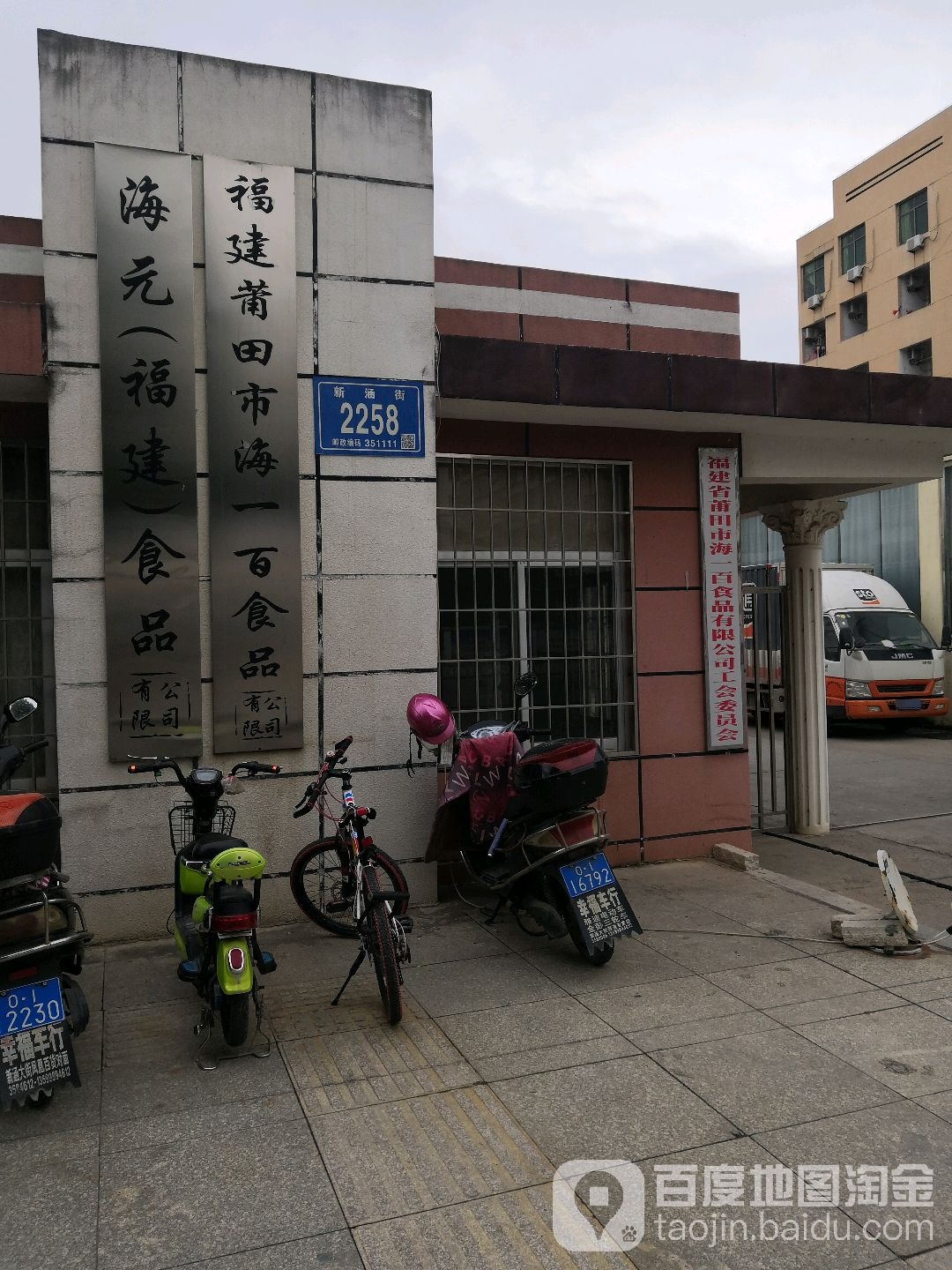 福建莆田市海一百食业有限公司