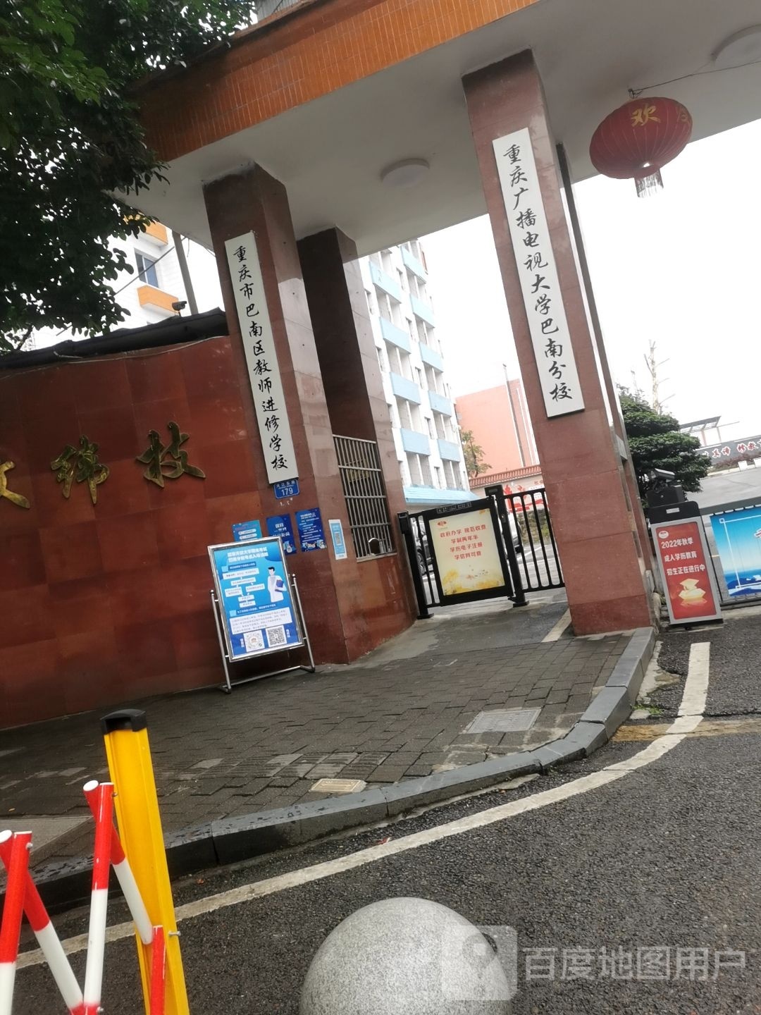 重庆市巴南军区成人教育中心(大江东路)