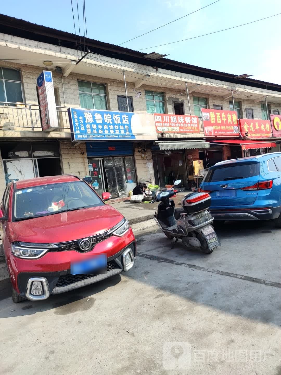龙蒴为金织羊肉馆