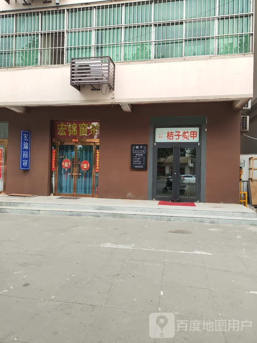 奢獐桔子怡轻自助美甲(晋州店)