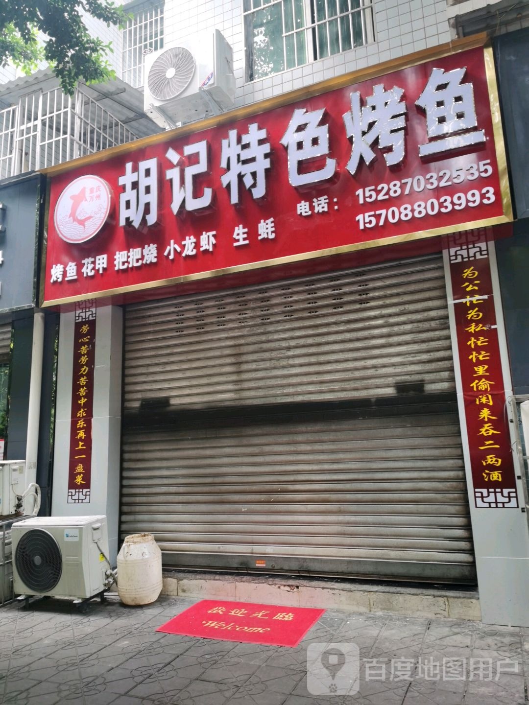 胡记特色烧鱼