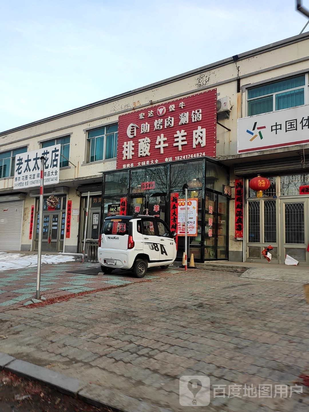 稍悦宏骚达牛排酸牛羊肉