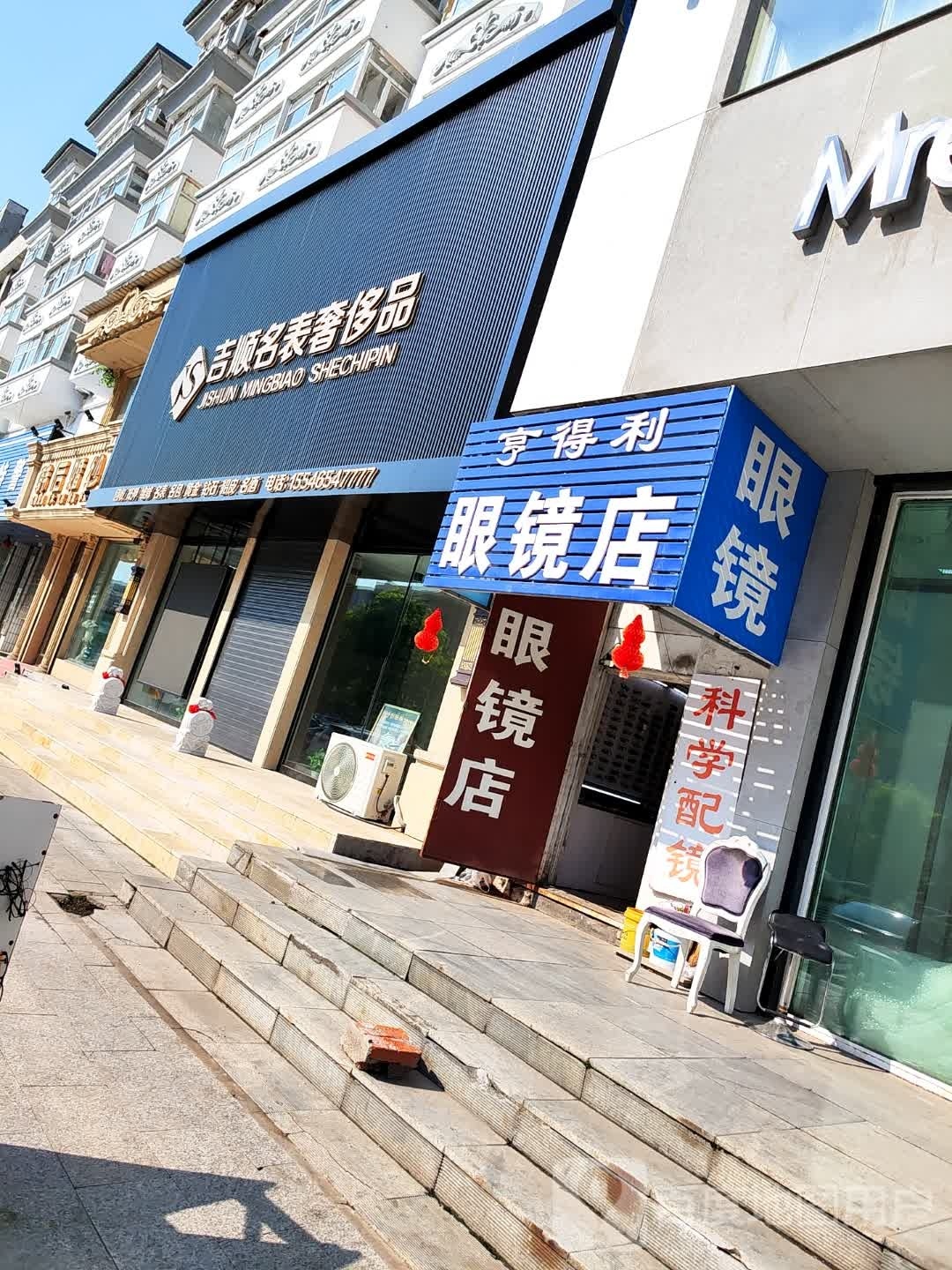 吉顺名表奢侈品(黄金回收)