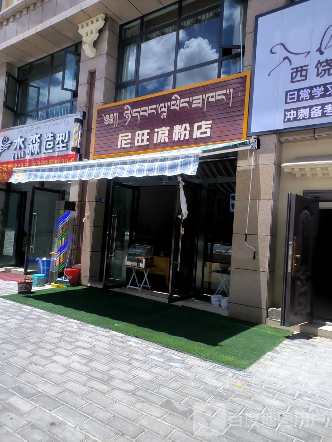 森杰造型(藏大中路店)