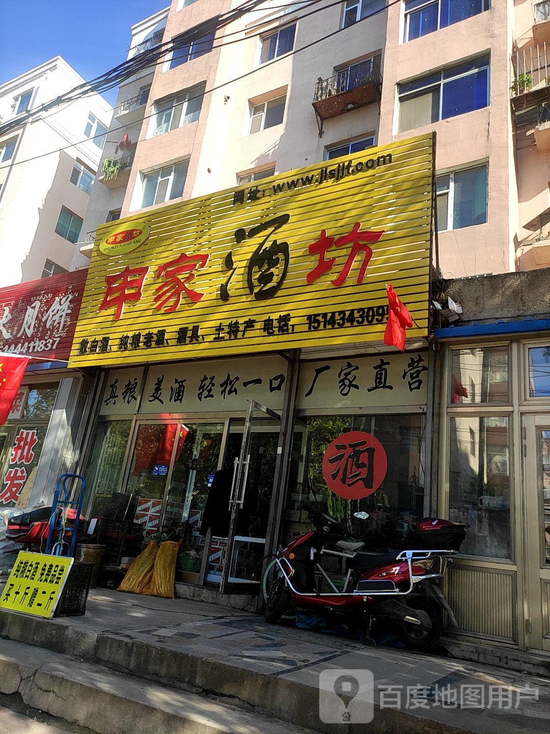 申家酒坊(团结路店)