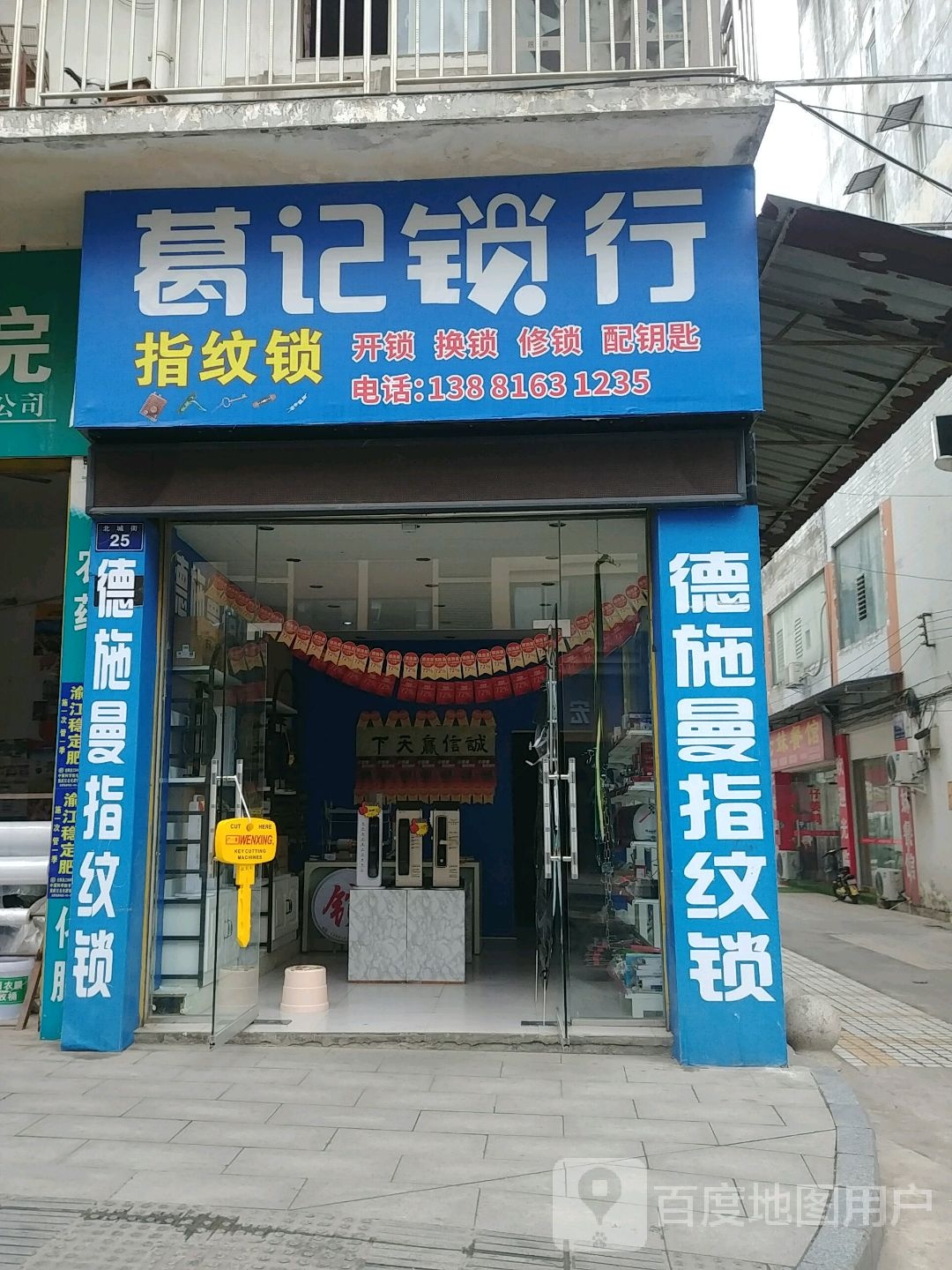 葛记锁行(明珠兰天主题商业街店)