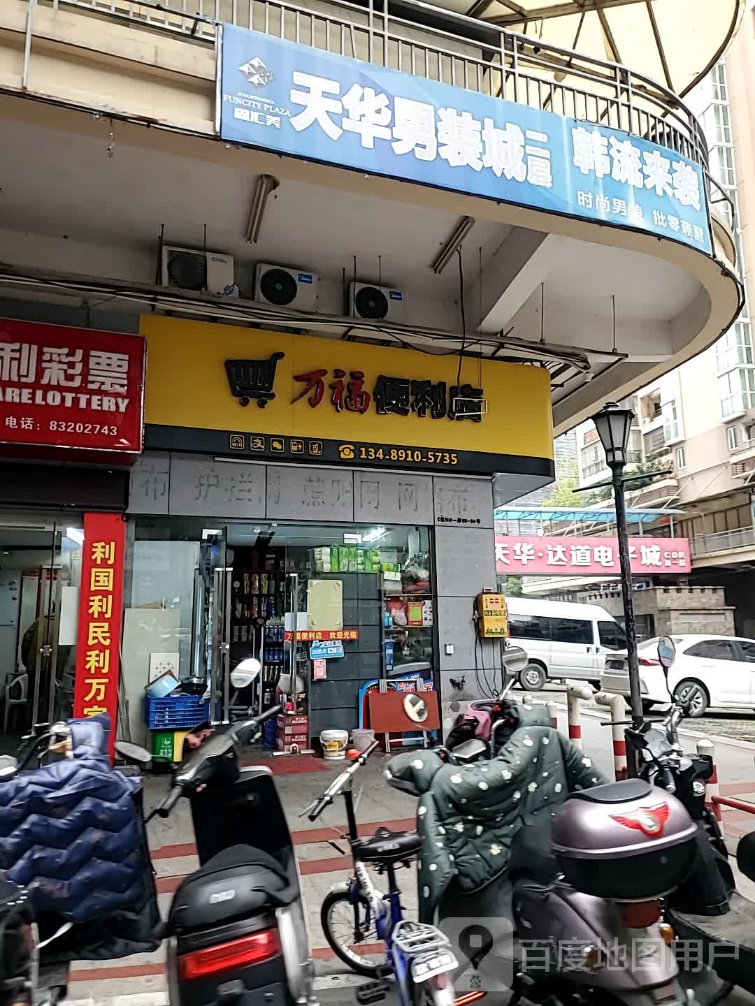天华电城